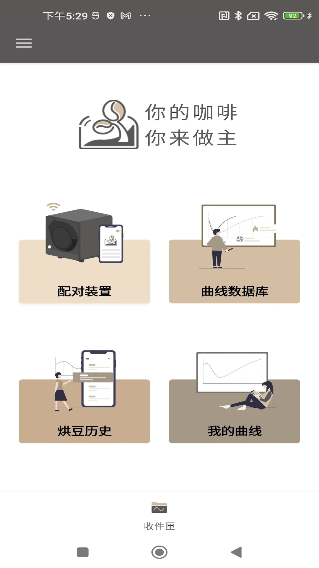 SandboxSmart烘豆机操控大陆版软件图1