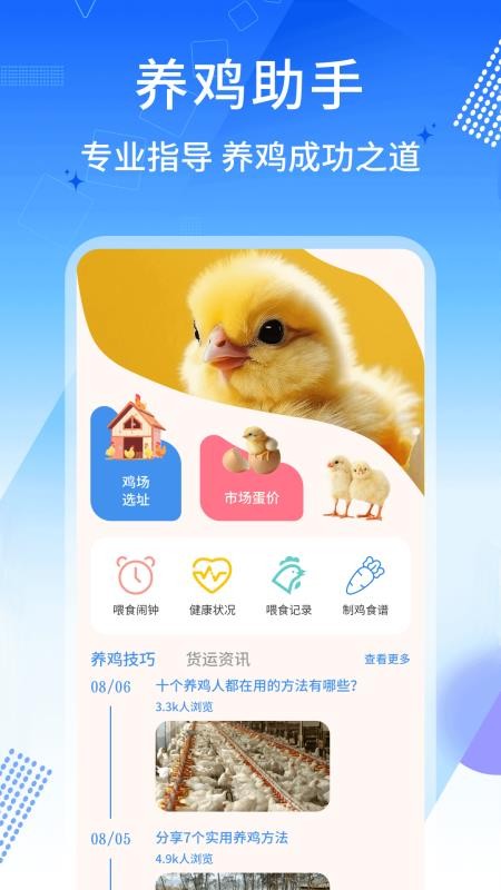 养鸡宝图4