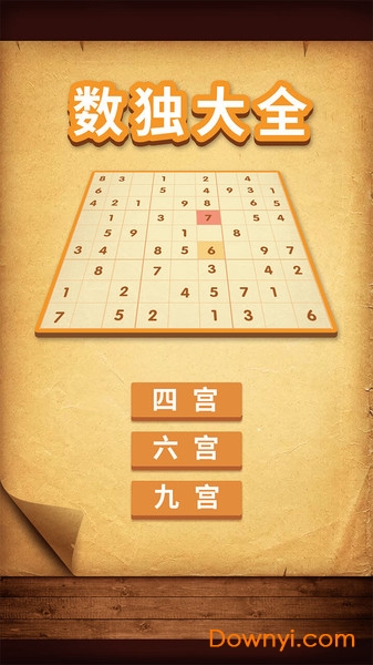 数独大全图1