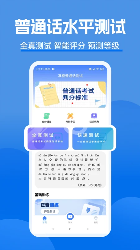 准橙普通话测试图1