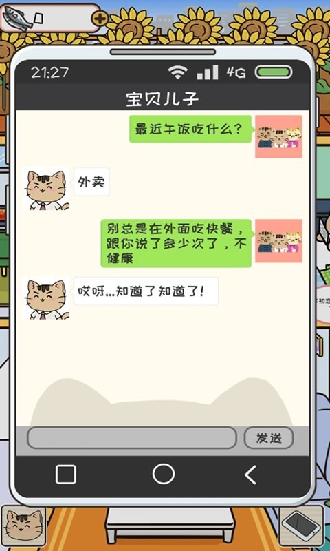 离家的猫正版 安卓版v1.4.6图4