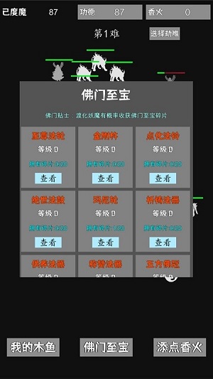 我用木鱼来渡魔图3