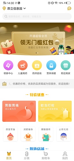 众药到家图4