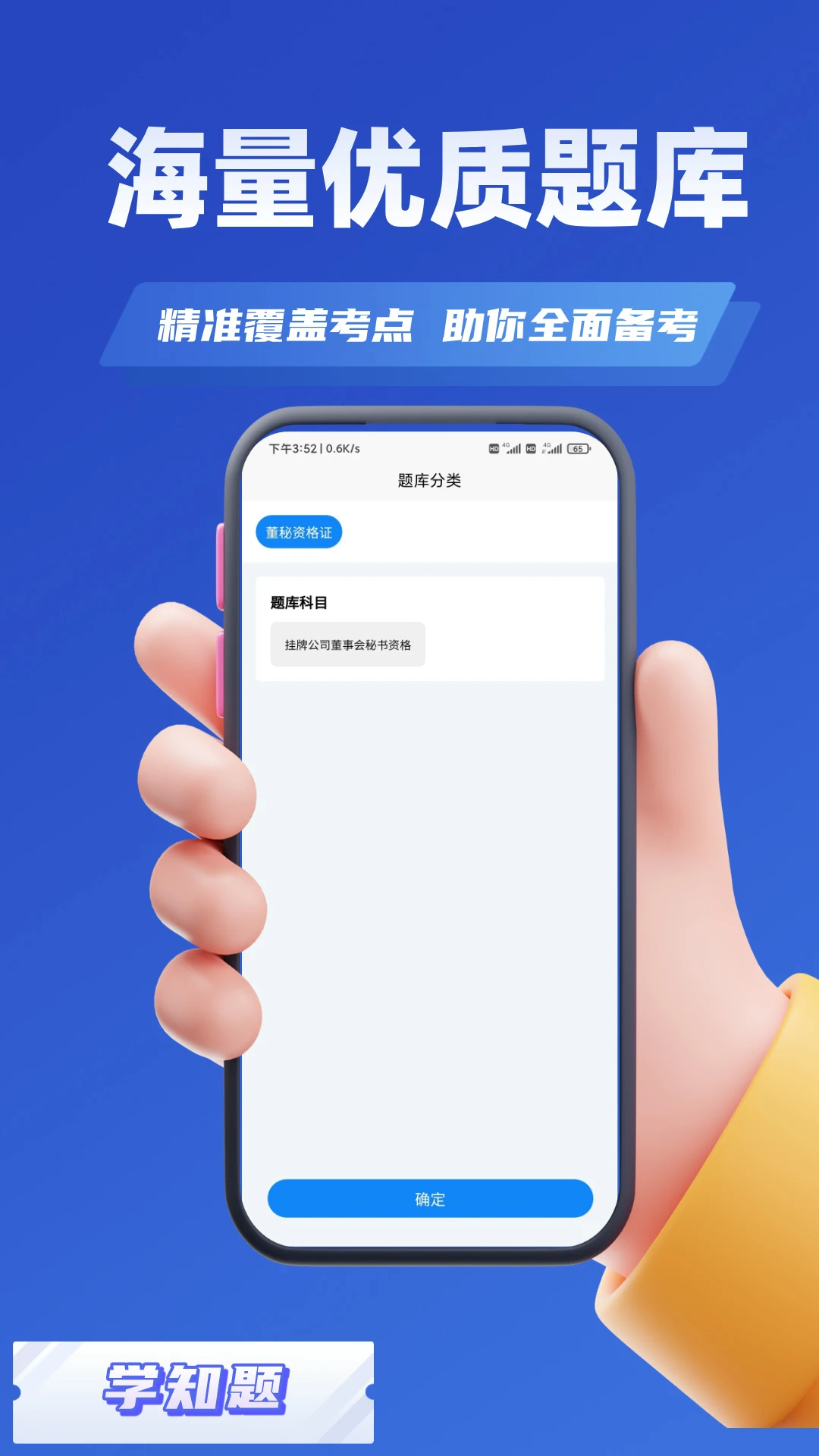 董秘考试学知题图3