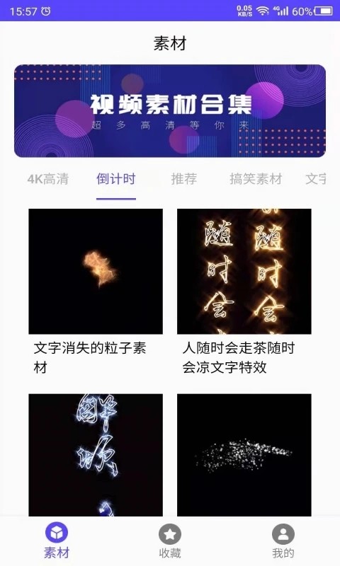 视频素材之家 安卓版v22.09.29图3