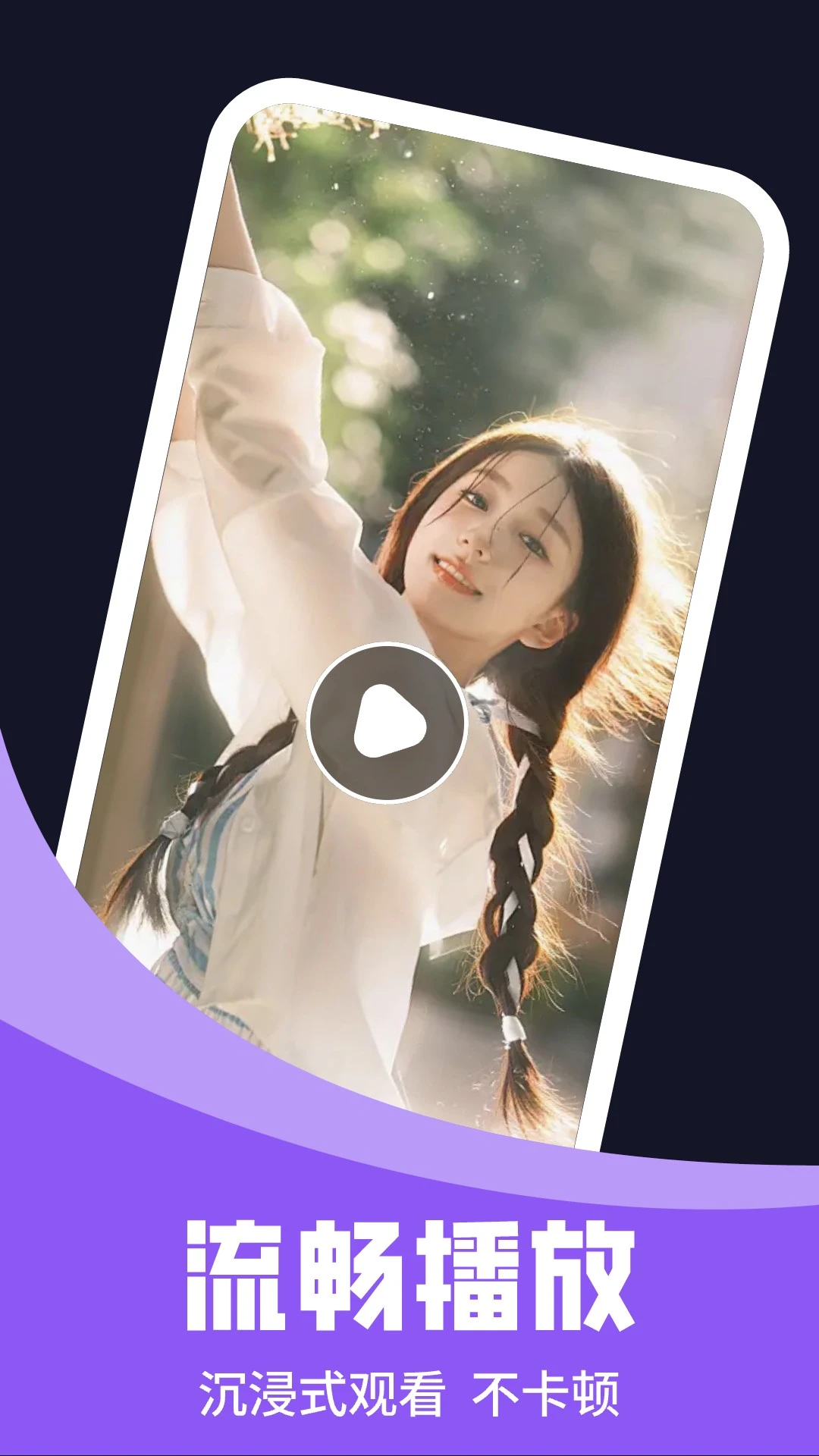 无痕私密播放器 无痕私密播放器