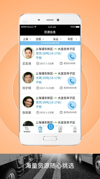 申丝货运网司机版图3
