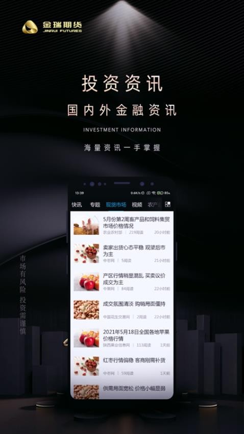 金瑞财讯通图5