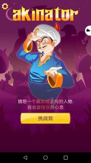 akinatour游戏最新版图3