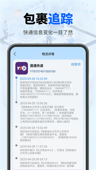 快递寄收查询图4