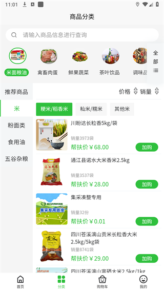 四川消费帮扶网图3