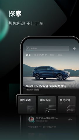 lynkcoapp官方app图2