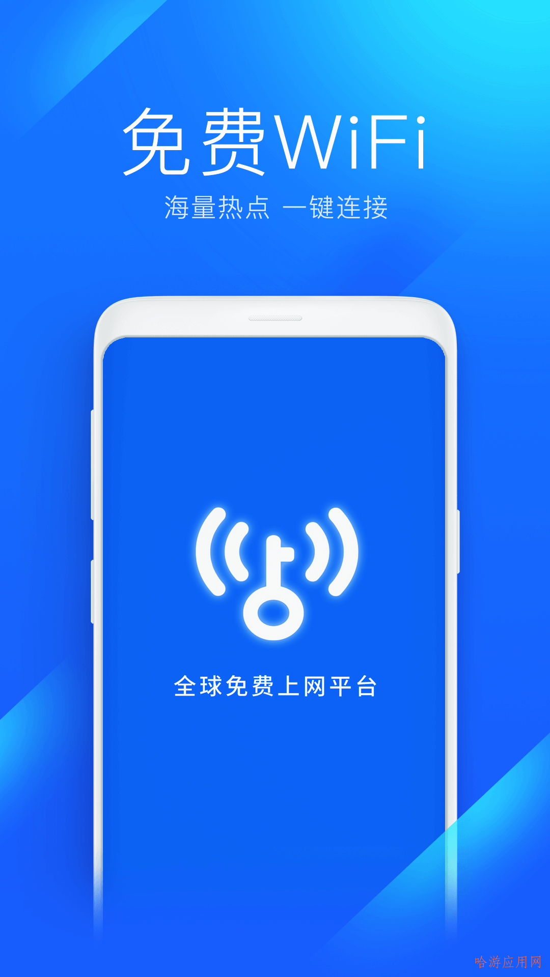万能钥匙显密码版图1