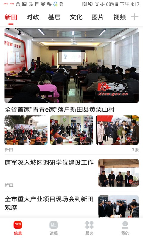 南有新田极速版图2