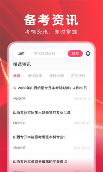 之了山西专升本图3