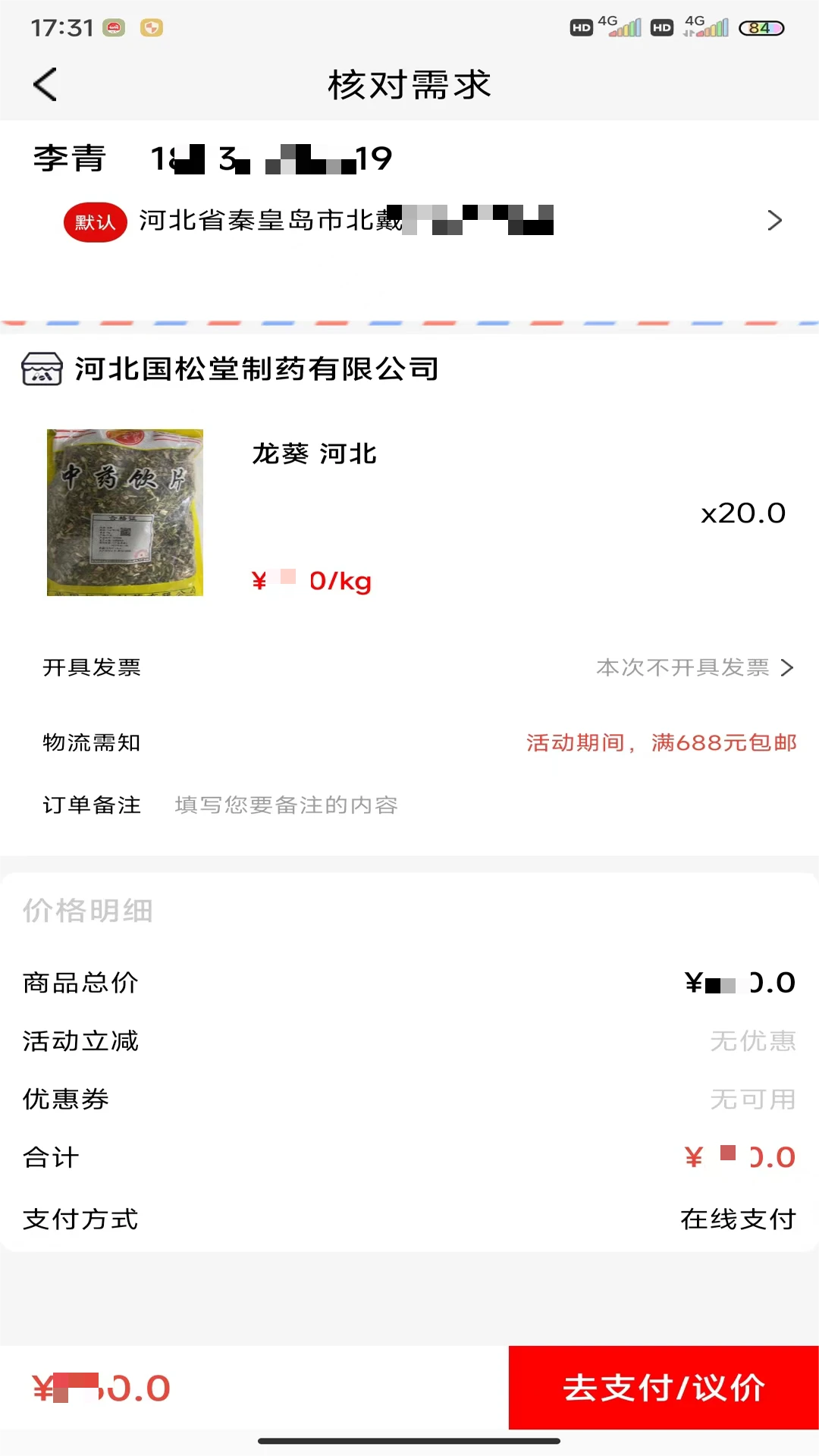 国松堂药业图4