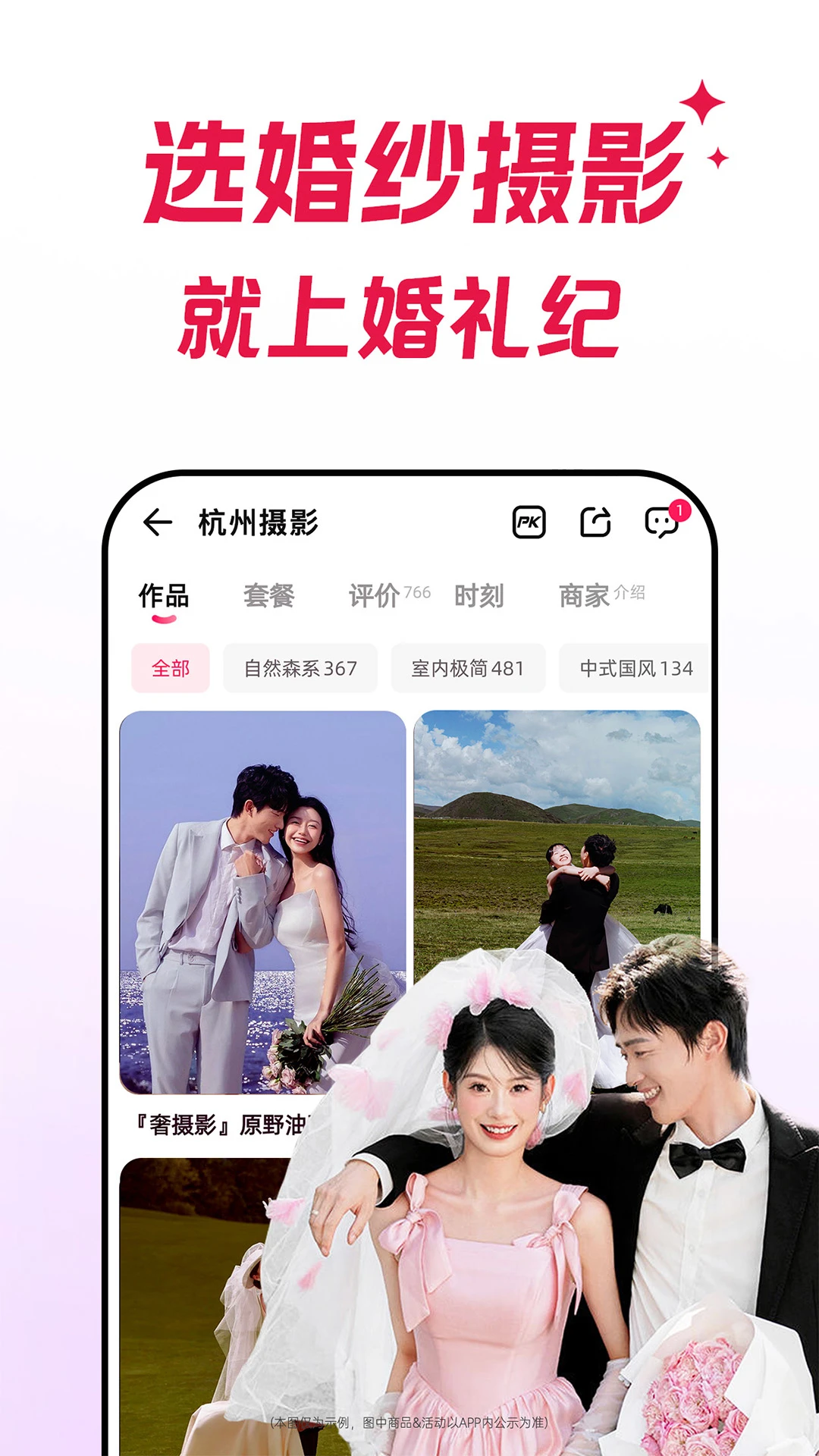 婚礼纪图2