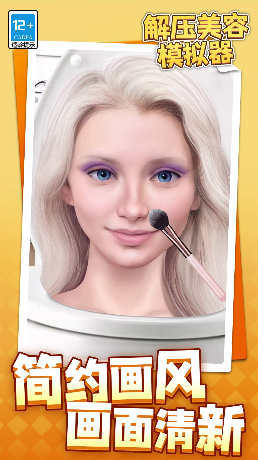 解压美容模拟器图4