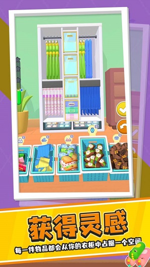 衣柜整理大师图1