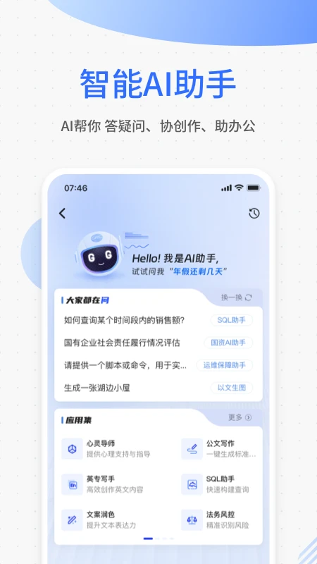运通协同办公图2