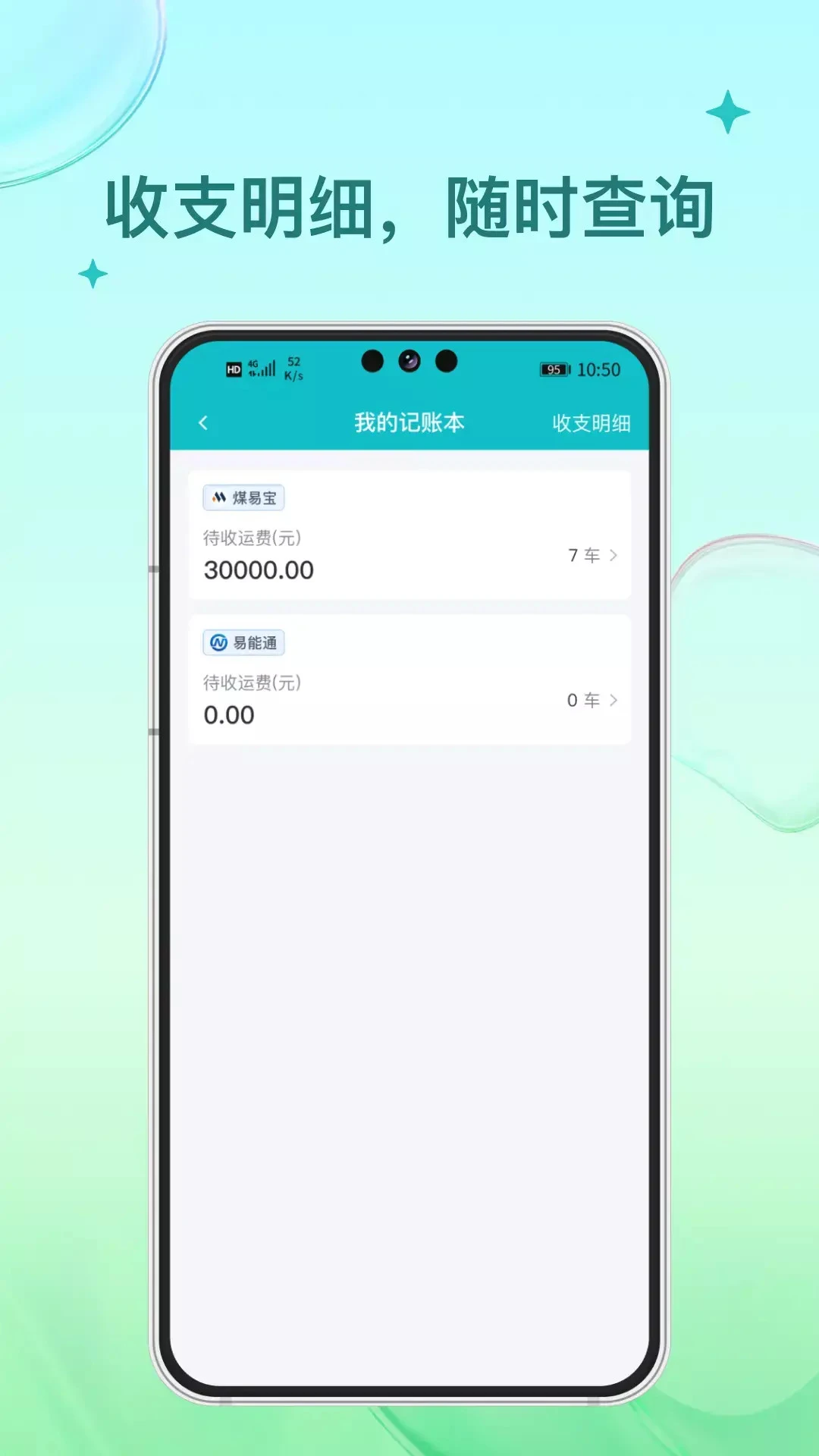 方程物流司机端图4