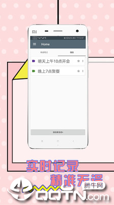 快乐十分记事本
