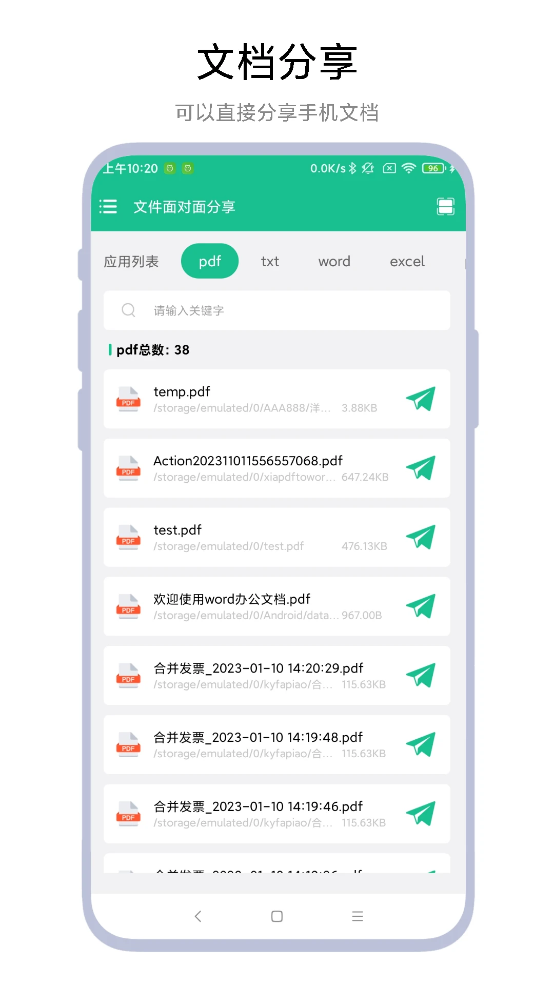 文件面对面分享图2