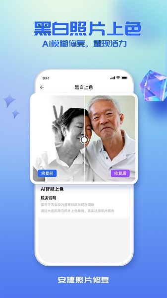 安捷照片修复图3