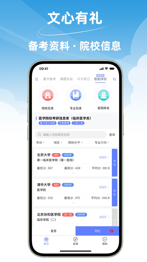 杏智医考通图5