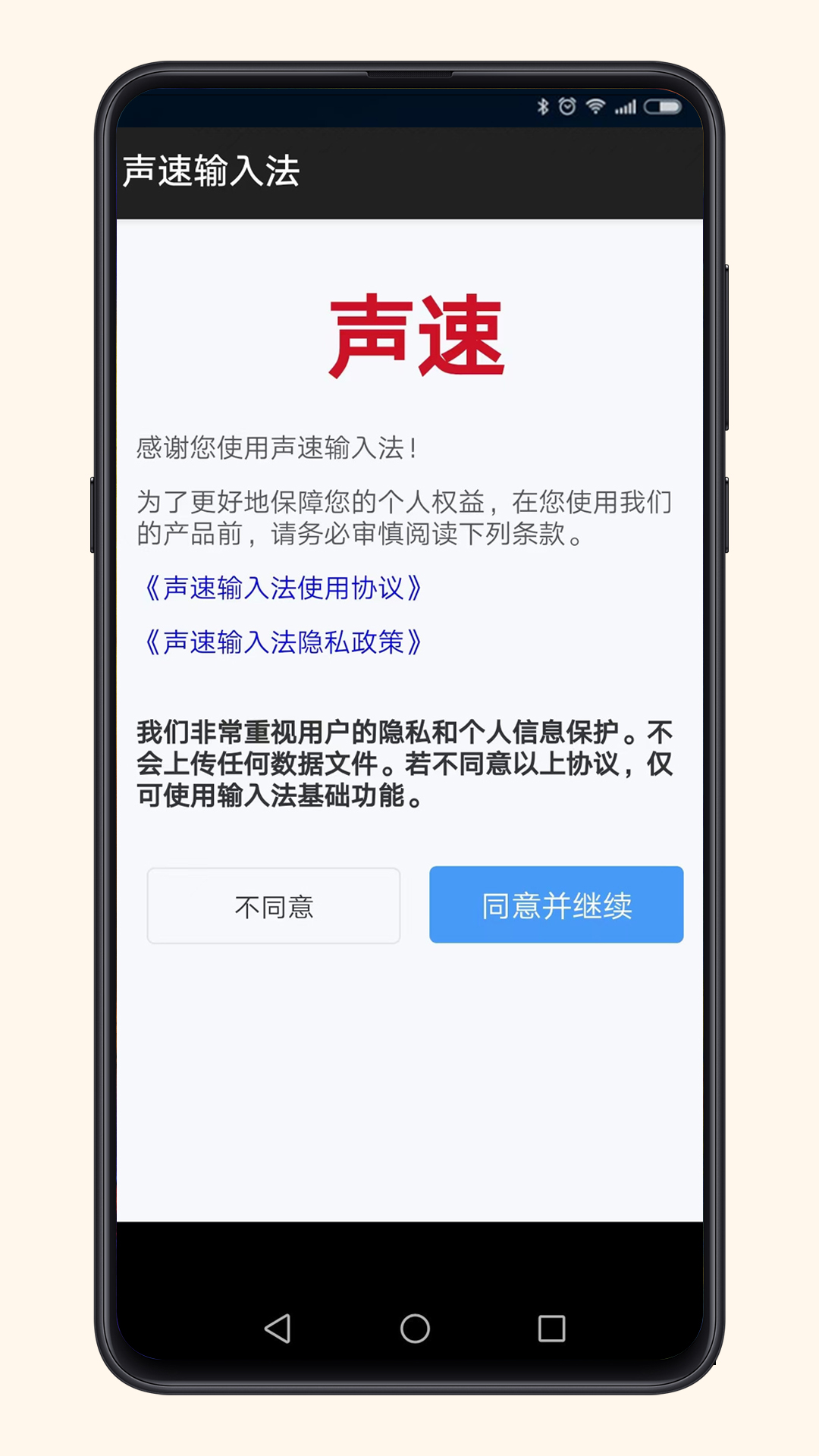 声速输入法图2