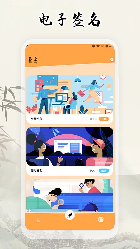 电子签名签字软件图2