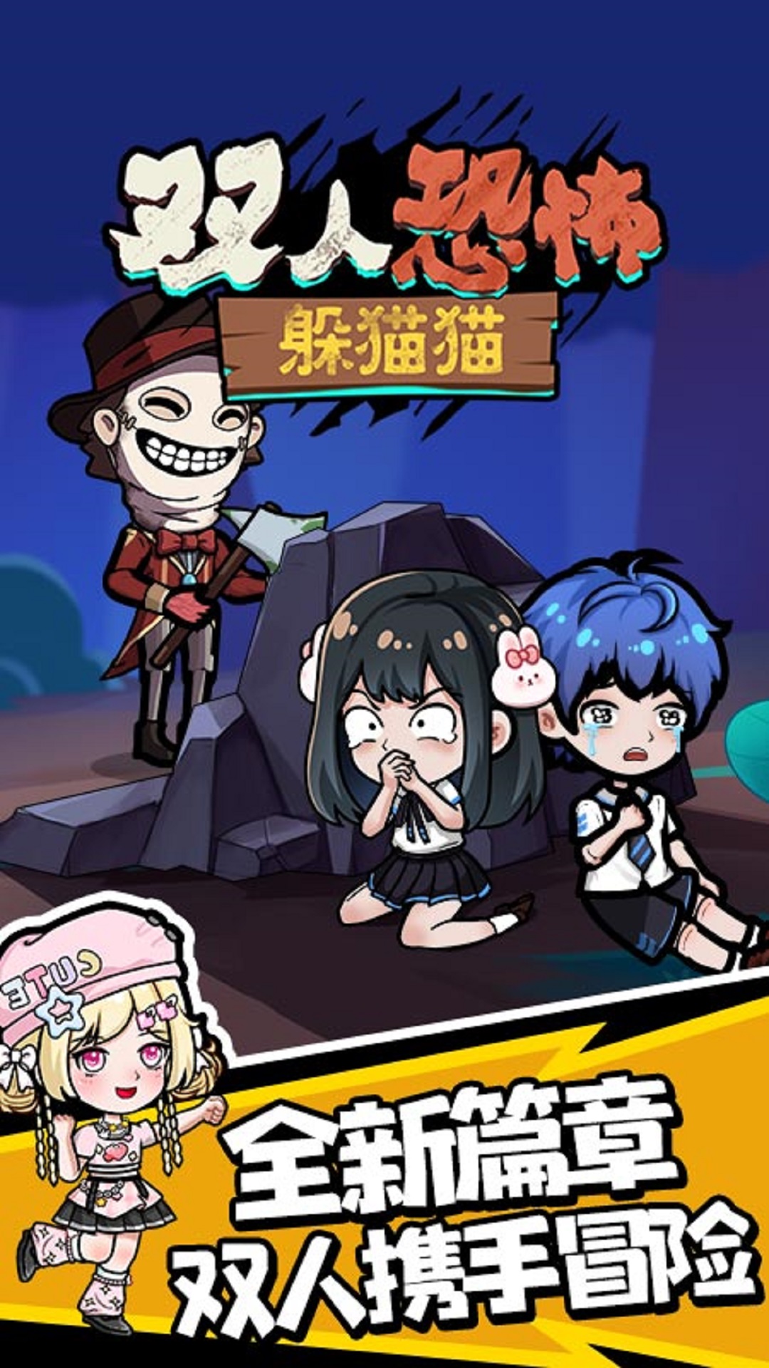 双人恐怖躲猫猫图1