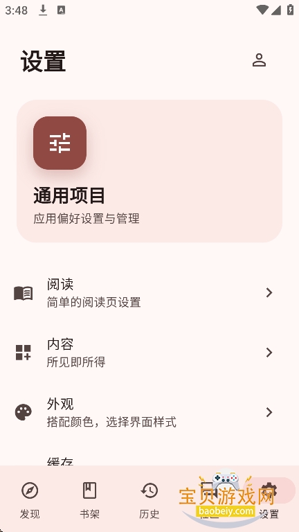 Novella轻书架第三方客户端下载v1.6.0最新版图1