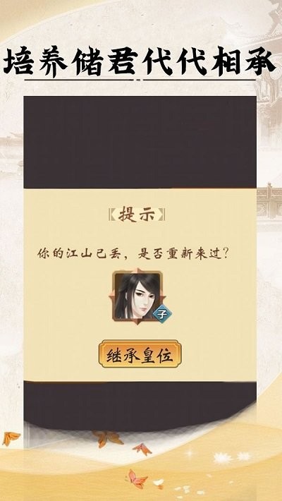 皇帝人生图2