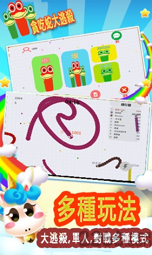 贪吃蛇大逃杀图3