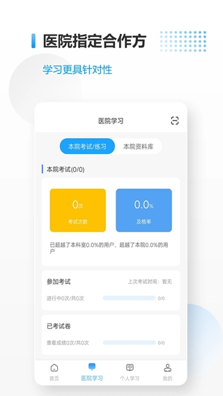 医考拉(医学备考学习平台) v7.9.1 安卓版图4