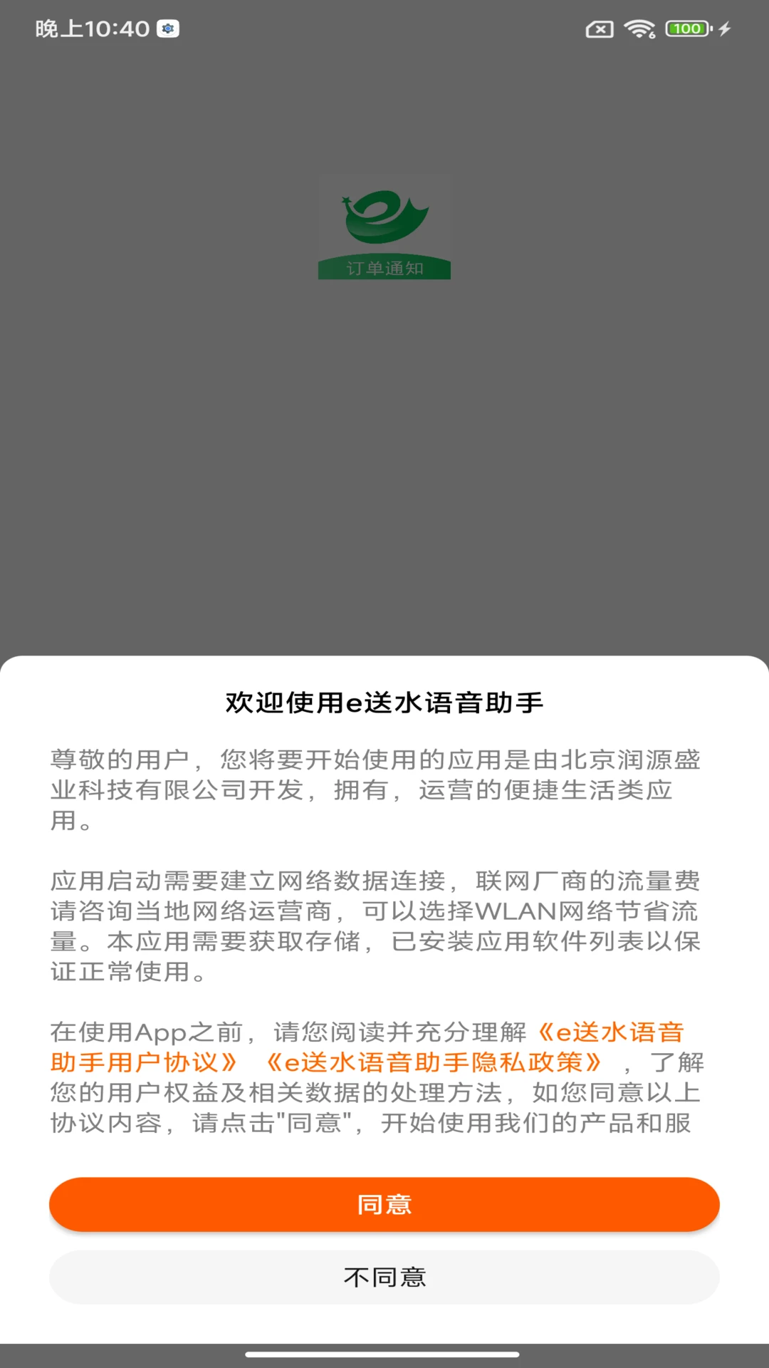 e送水语音助手图1