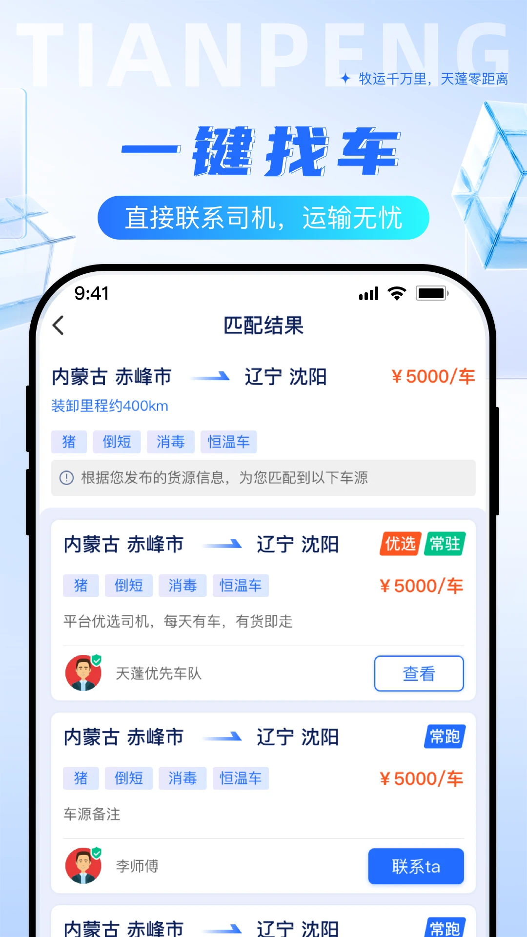 天蓬牧运货主图2