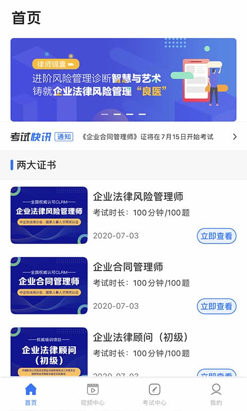 法律人才认证app官方版