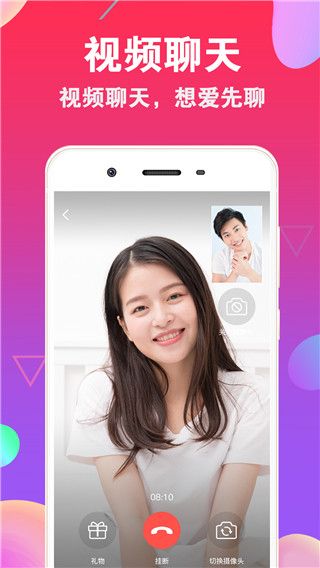爱聊交友(语音聊天交友软件) v5.9.7 安卓手机版