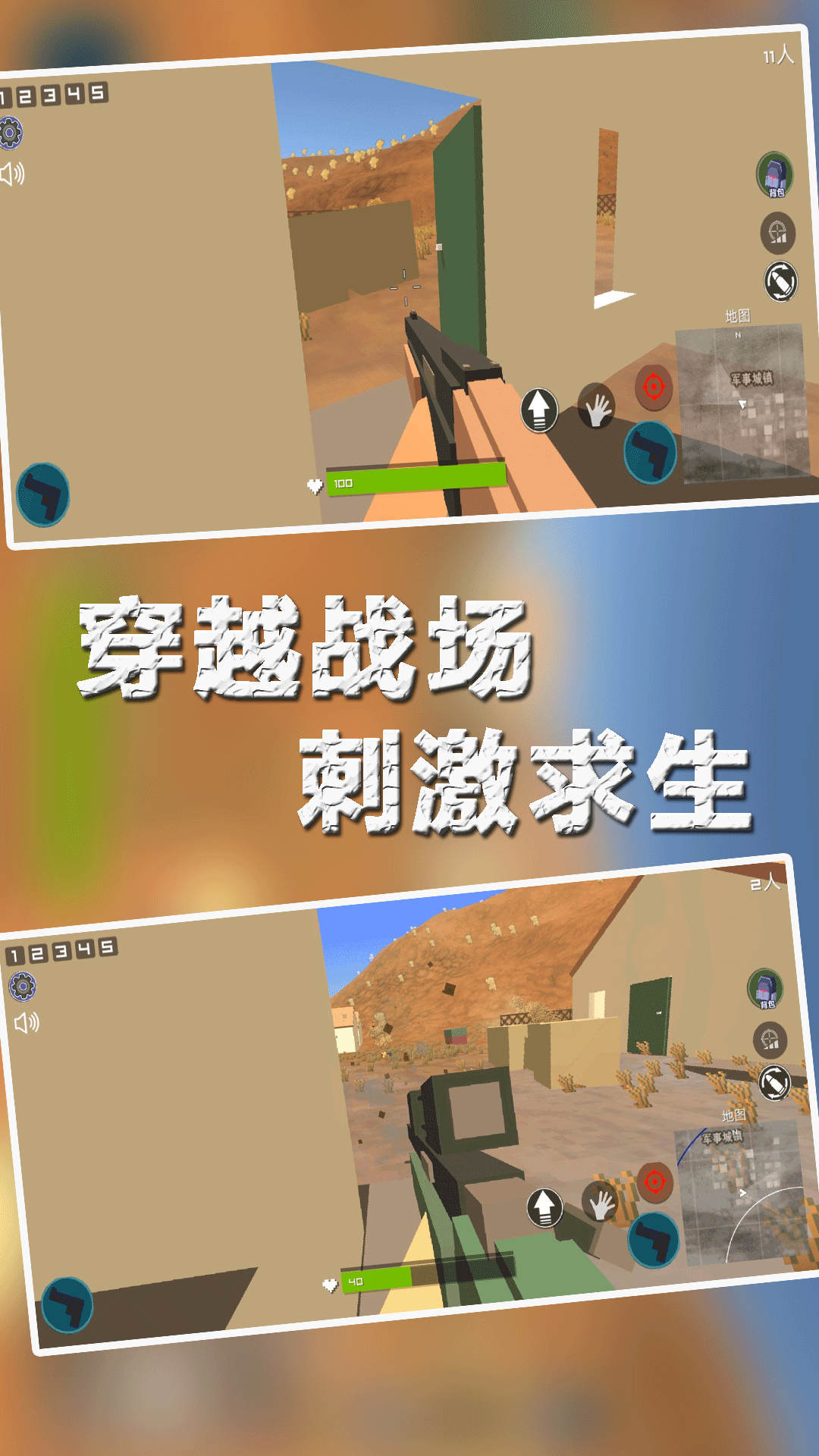 末日吃鸡枪战图1