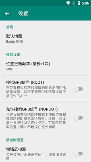 Fake Location(手机虚拟定位软件) v1.3.10 安卓版图4
