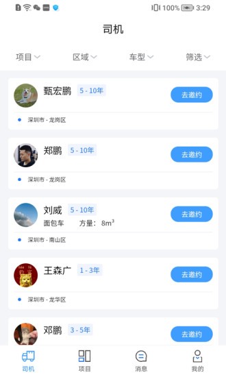 运力宝货主版app图2