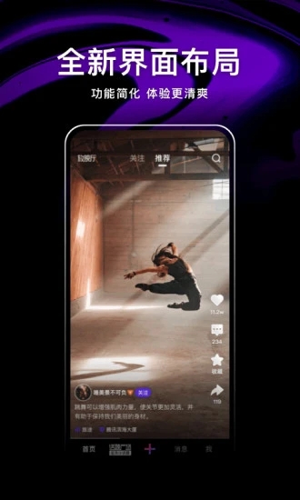 腾讯微视极速版app图4