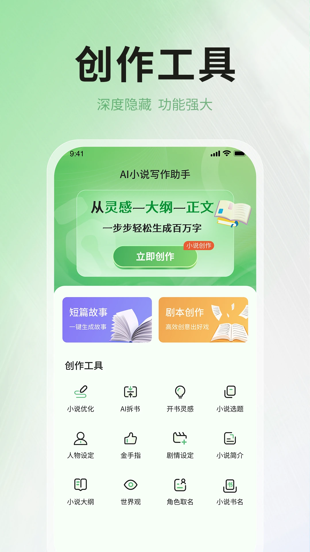 AI小说写作助手图1