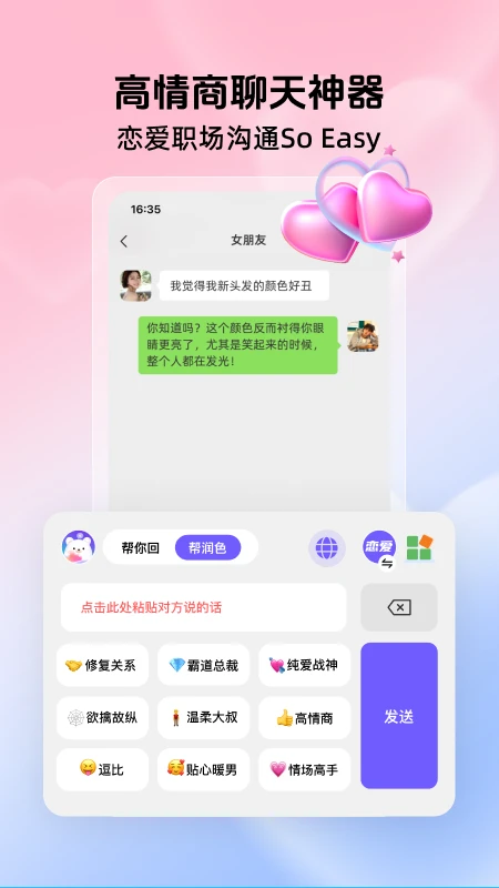 高情商聊天键盘图2