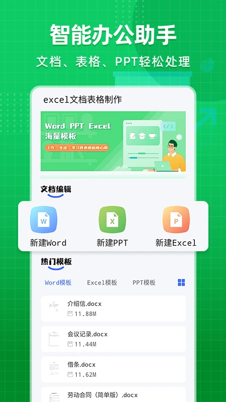 excel文档表格制作图1