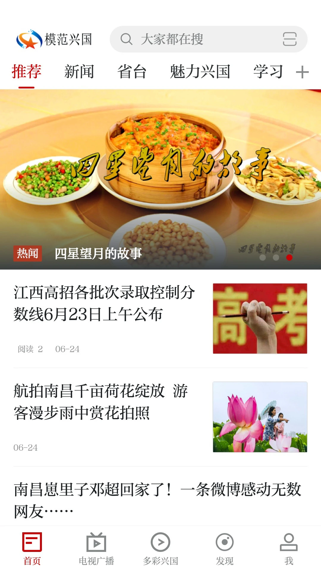 模范兴国图2