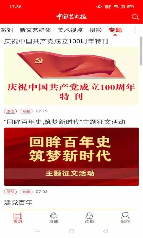 中国艺术报图4