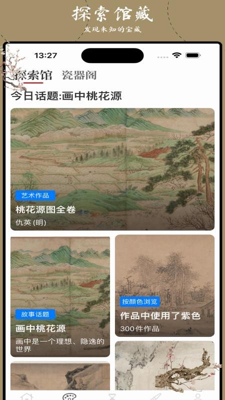 藏宝馆图3